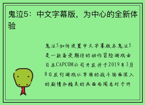 鬼泣5：中文字幕版，为中心的全新体验