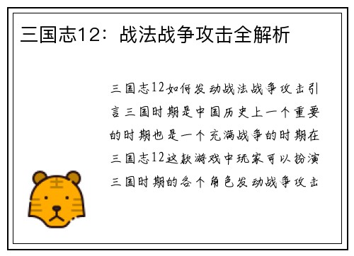 三国志12：战法战争攻击全解析